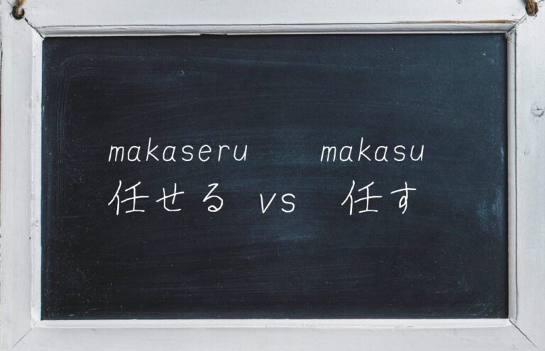 日本語学習ブログのサムネイル画像 - 日本語の動詞「任せる」vs「任す」